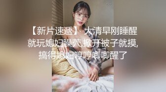 中场换套  激战继续 极品美乳，外围女神，被干得一脸痛苦求饶，赚利哥的钱真是辛苦啊