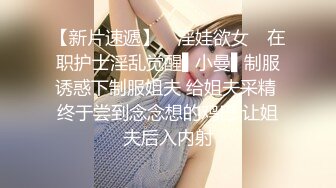 【极品稀缺??顶臀强摸】地铁上又顶又摸 连背书包学生妹也不放过??掀裙子顶射托福班黑丝女神 合作顶奢极品颜值嫩妹