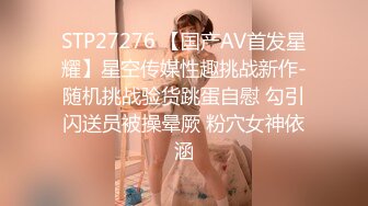 18岁高中女友淫荡口爆舌舔J8，稚嫩脸蛋和身材干一炮爽翻天