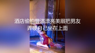 11/8最新 胖哥和性感情趣内衣苗条美女做爱坐上去扭几下就射了VIP1196