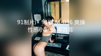 【Stripchat】微胖巨尻眼镜娘反差女主播「Xiao_Tina」耐受度高，粉穴湿润炮机和AV棒同时虐阴