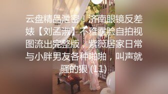 【白富美小姐姐】成都 极品小少妇和她的小狼狗 家中闺房性爱 媚眼如丝太撩人 美乳颤动俏佳人