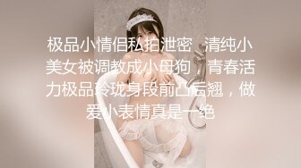 小家碧玉邻家小妹〖春雪〗热裤黑丝美腿足秀，娇小身材反差小可爱，纤纤美腿玲珑身段可盐可甜 青春的肉体充满活力