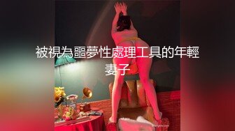 【首发稀缺独家重磅】淫荡无敌绝美仙女『Yami』最新高价付费私拍 爆乳女学生小可爱淫荡自慰高射炮喷水《爆乳》 (1)