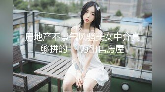 【良家故事】良家收割机，探探勾搭人妻，嘘寒问暖博得好感，情绪价值给满了直接开操 (2)