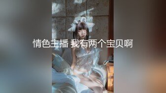 寂寞熟女人妻居家偷情私會帥氣小鮮肉啪啪打炮 無毛粉鮑魚被舔的受不了尿尿狂噴 撅著大屁屁後入內射 原版高清