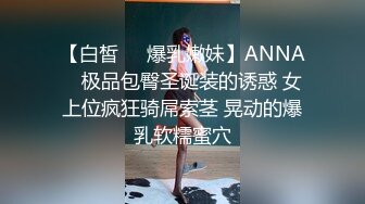 重磅！女神尺度突破自我，【萌主】，乖巧甜美的小仙女，拿着那么粗的水晶屌捅逼逼，看了真让人心疼