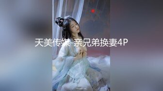 〖juju〗极品母狗人妻绿妻大神淫乱盛宴，皮肤白皙长腿细腰美妻多P 被当母狗一样的操，端庄娇妻极度淫骚4 (2)