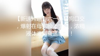 【新片速遞】 《台湾情侣泄密》被金主爸爸调教成小母狗的美女校花遭曝光