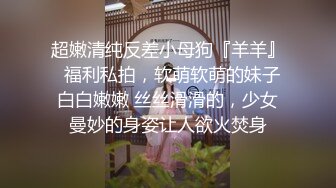 人气反差ASMR女网黄「deerlong」OF性爱私拍 眼镜娘啪啪前自慰调情被男友狠狠边操边舌吻