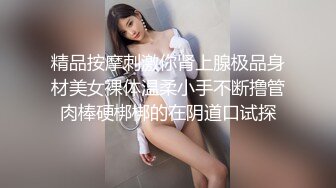   极品女神 推荐火爆超美网红女神抖娘300元定制转型剧情新作 颜值身材绝顶 模拟KJ 最后射胸