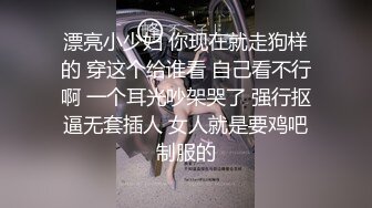 【调教??淫奴大神】小二先生? MRTU调教性奴专场 黑丝高跟深喉吸茎 新女主被顶的嗷嗷叫 颜射口爆超级淫荡