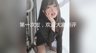 后入臀铐翘臀前小姨子