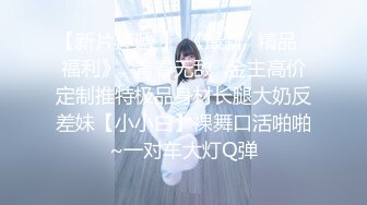 大奶嫩模被变态演摄影师捆绑调教