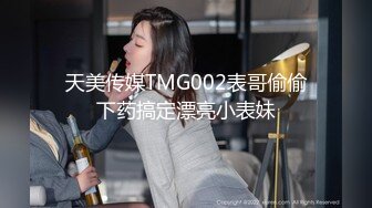 【新片速遞】内射酒吧认识的❤️醉酒美女❤️，天然胶原蛋白美女，小穴独特，高清完美流浆！