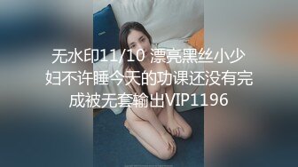 【新片速遞】极品少妇女上位虎穴深入无套吞大屌，龟头好大，摩擦阴蒂和外阴，玩三P