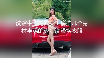 【苏苏跟闺蜜约弟弟3P】年轻小伙双飞两个粉嫩漂亮的小仙女，软萌与骚浪并存，细腰翘臀轮番上阵争抢鸡巴，角度质量视觉效果堪称完美