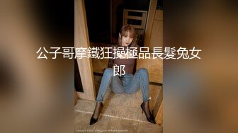 爱健身的熟女大姐姐身材真好，穿着紧身运动衣，前凸后翘屁股奶子饱满浑圆