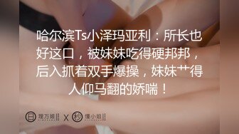 重磅福利八月最新流出❤️私房售价160RMB❤️新品黑白头套双人组高清迷玩露脸良家少妇晓雅5V超清无水原档 (3)