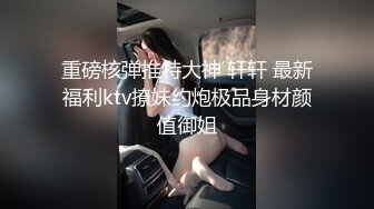 【新速片遞】  【超顶❤️鬼父偷吃】女儿婷宝✨ 梦想成真终于内射了宝贝女儿 紧致的白虎蜜穴 鲜嫩小缝吮茎榨汁 内射满满的父爱