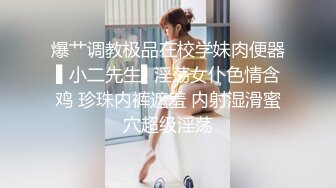 【新片速遞】   一路跟踪培训班的美女老师偷拍她的极品馒头鲍,人美B更美