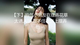 “啊轻点哥哥，太大了插到底了”艺校00后极品蜜臀学妹第二部