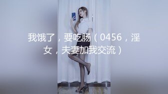 专约极品学妹大神『江南第一炮总』调教某大学02年清纯女大，在学校装作一副高高在上高冷的样子，在床上大方吃鸡巴