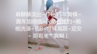 【新片速遞】   ⚫️⚫️⚫️不做女神要做母狗，推特大神【L先生的后宫】明星气质极品圈养母狗日常各种被啪啪内射，淫叫声震耳欲聋的