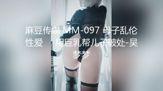 麻豆传媒 MD-0194 女神的欲望解放 轮番调教成为肉便器