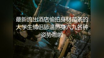 继续约嫂子高级酒店爆操内射 叫声超美