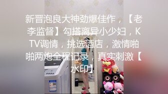 无水印1/18 外表呆萌舔完肥唇粉嫩美穴就无套插入开始正戏有点害羞VIP1196