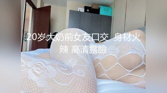 刚破初的准大一女奴，露脸对男友是一顿乱舔