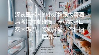 专业操老外【东北探花】东方土豪激烈性战西方女神 多人淫乱 无套啪啪连操 翘美臀后入挨个怼着操 (2)