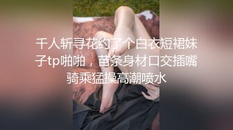 颜值福利姬嫩妹【软萌萝莉小仙】第九弹25套，幼态白虎。粉奶粉穴，户外露出，粉丝珍藏版-肉便s