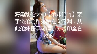 天美传媒TMG006寂寞嫂子放春药强上小叔