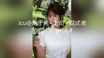 《台湾情侣泄密》巨乳美女的性幻想__只爱这一次 (2)