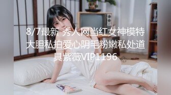 8/7最新 秀人网当红女神模特大胆私拍爱心阴毛粉嫩私处道具紫薇VIP1196