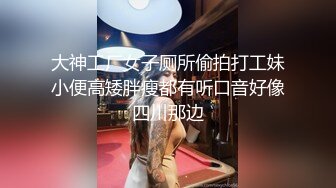 《贵在真实反差淫妻》露脸才是王道！推特网黄淫乱骚妻【吴小仙儿】私拍，绿帽癖老公找单男3P性爱内射露出相当精彩 (7)