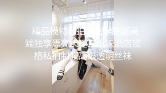 【新片速遞】  《乐橙云破解》小伙带着极品女同事酒店开房换上黑丝吃鲍鱼啪啪不停的连干5炮