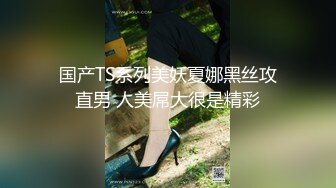 【新片速遞】⚫️⚫️最新9月付费福利，推特极品绿帽，性瘾情侣【91A-sce与小条】长视频⑥，圈养高质量萝莉小母狗，尽情玩弄