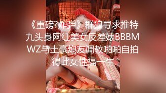 绿帽找来巴西人3p干老婆