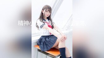 【最强❤️乱伦鬼父】海角老淫✿ 去姥姥家路上在小旅馆与萝莉女儿缠绵 婀娜身材玲珑蜜乳 后入超淫娇喘 美妙劲射