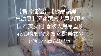  真实下药迷翻 刚认识的01年幼师妹子 带回出租屋各种姿势干