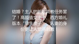 ??双面女神??风情万种极品尤物气质女神 被带上项圈狗链 一边挨操一边被羞辱 啊！太羞耻了 太刺激了！解锁了新玩法