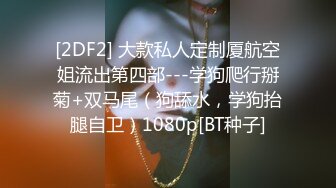 [2DF2]性感紧身裤勾引操逼 淫水泛滥啪啪啪猛插 [BT种子]