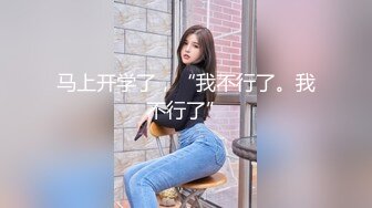 《贵在真实反差淫妻》顶级绿帽刷锅狠人S身材极品女神眼镜教师人妻【ZM宝儿】私拍完结，调教成母狗3P紫薇蜜穴粉嫩 (3)