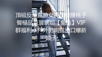 出租房里和学姐上演教科书性爱，秒变淫娃欲求不满『狠货高科技看简阶』