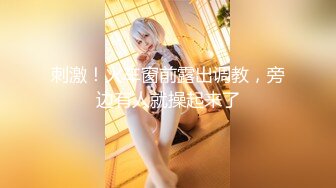 高颜值英日混血TS美妖「Anna」OF露脸大尺度私拍 行走的后庭榨汁机精液提取器【第三弹】 (2)