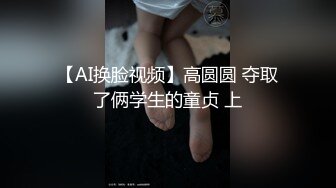 ⚫️⚫️⚫️云盘王者泄密，露脸才是王道！对话淫荡，艺术学院高颜美女出租房被四眼男友各种玩肏，已经被调教成反差母狗2