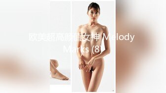 欧美超高颜值女神 Melody Marks (8)